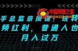 快手总监亲授课：玩转短视频红利，普通人也能月入过万