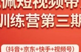 佩佩短视频带货训练营（第三期），不用拍摄、不用露脸、不用买产品、一部手机即可剪辑