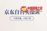 京东自营实操班：只讲实操，只讲干货（价值4980）