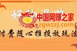 【万三】好物混剪付费随心推投放玩法，随心投放小课抖音教程
