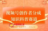 视频号创作者分成，知识科普赛道，最新玩法，利用AI软件，轻松月入2万【揭秘】