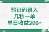 看图识字，5秒一单，单日收益轻松4张【揭秘】