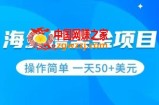 撸美金项目无门槛操作简单小白一天50+美刀