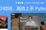python web麻瓜编程教程