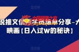 小说推文优秀学员爆单分享-大宋映画【日入过W的秘诀】