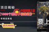 1000个野路子信息差保姆式教程-单日变现3000+的玩法解密