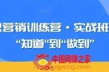 知识营销训练营·实战班，从“知道到“做到”
