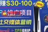 推广CPA Offer任务赚佣金：每个任务0.1到50美元日入30-100美元