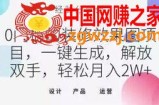 0门槛的装修效果图项目，一键生成，解放双手，轻松月入2W+【揭秘】