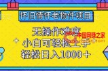 怀旧情怀老物件项目，无操作难度，小白可轻松上手，轻松日入1000+【揭秘】