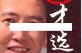 李践讲座视频《招才选将 人才革命系列》