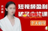 2023最新透透糖短视频盈利破局必修课——个人必学