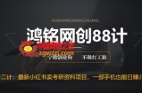 鸿铭网创88计之第十二计：重磅流出，最新小红书卖考研资料高阶玩法，保姆级教程，带你日入300+