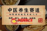 （7782期）某微信公众号付费文章：中医养身跑道，怎样长期稳定月赚几万元