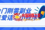冷门刚需副业：恋爱话术小程序，一个可以月赚万元的躺赚项目【视频教程】