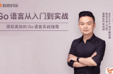 Go语言从入门到实战