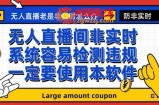 外面收188的最新无人直播防非实时软件，扬声器转麦克风脚本【软件+教程】