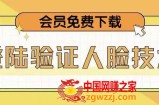 抖音二次登录验证人脸核对，2月更新技术，会员免费下载！