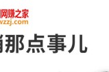 《营销那点事儿-抖音视频课》：用国际视野做中国营销