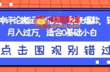 抖音神评论搬运新玩法，条条爆款，轻松月入过万，适合0基础小白【揭秘】