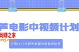 葫芦电影中视频解说教学：影视剪辑全教程含软件（价值1499元）