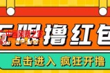 最新某养鱼平台接码无限撸红包项目，提现秒到轻松日入几百+【详细玩法教程】