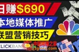 利用Google News推广最新联盟营销商品：每单佣金138美元，投资回报率高，操作简单