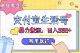 支付宝生活号，老年养生赛道，直接粗暴搬运，有手就行