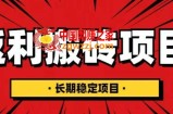 国外返利网项目，返利搬砖长期稳定，月入3000刀（深度解剖）