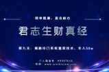 君志生财真经第九关：揭秘冷门系统重装技术，年入50w
