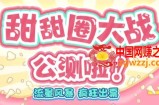 甜甜圈大战–2023抖音最新最火爆弹幕互动游戏【开播教程+起号教程+对接报白等】
