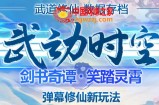 外面收费1980的抖音武动时空直播项目，无需真人出镜，实时互动直播【软件+详细教程】