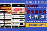 带外卖CPS多功能工具箱微信小程序源码，支持多种流量主，实现躺赚【零基础免服务器免源码搭建】
