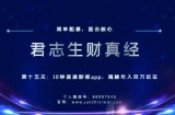 君志生财真经第十五关：10分钟速通影视app，揭秘年入百万玩法