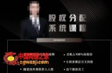韩老师聊美业-美业股权分配系统课程，如何制定约束股东规则+老板占100%的股份+单店老板占小股份等