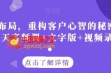 认知布局，重构客户心智的秘密策略三天音频课+文字版+视频录像