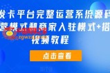 开源发卡平台完整运营系统源码支持自营模式和商家入驻模式+搭建视频教程