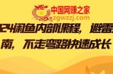 2024闲鱼内部课程，避雷指南，不走弯路快速成长