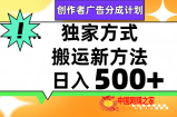 （7879期）微信视频号轻轻松松运送日赚500