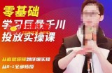 陈大黑牛千川课：零基础学习巨量千川投放实操课，从底层逻辑到详细实操全部传授