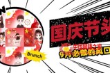国庆节头像项目，9月必做的风口项目，别人在你的视频下领取国庆头像就能挣钱【揭秘】