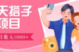 聊天搭子群项目：9.9元一单，全自动日入1000+，免费对接后台！