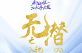 电商店主蚂蚁·无潜不起全域入池方法论(更新3月)