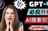 Openai GPT-4横空出世-微软Bing整合强大的GPT-4语言模型