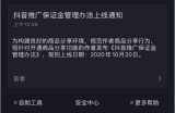 重磅！10月20日开始，开通抖音商品橱窗要开始收费了