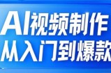 小妖·AI视频制作从入门到爆款