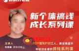 群响·新个体‬搞钱成长列系‬课，带领厂大‬打工人、副操业‬盘手、年轻创业者们解拆‬赚钱项目
