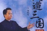 潘武忠 商道三国（管理篇+经营篇）