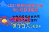 2024视频号最新AI自动生成影视解说，十分钟轻松发布内容，百分之百过原创【揭秘】
