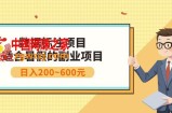副业赚钱，人工智能数据标注项目：简单易上手，小白也能日入200+